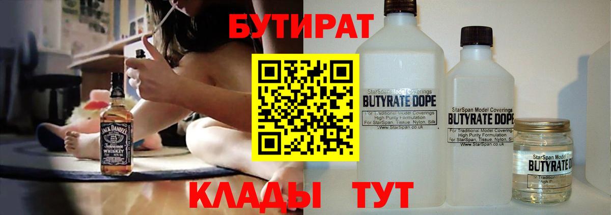 БУТИРАТ BDO 33%  Бутират  Майский  Вход с VPN 