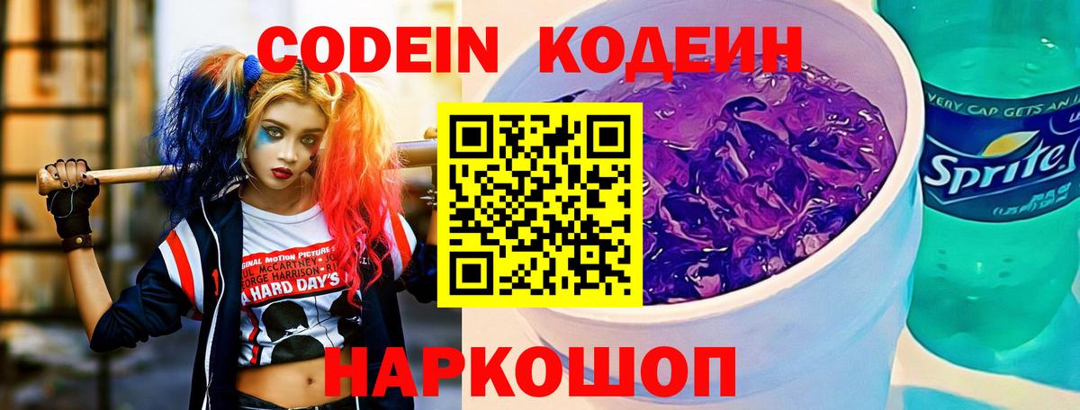 Кодеиновый сироп Lean Purple Drank Майский