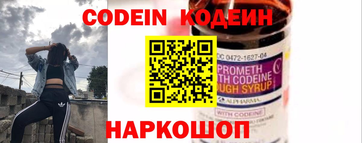 Codein Purple Drank  Кодеиновый сироп Lean Purple Drank  Вход с VPN  Майский 