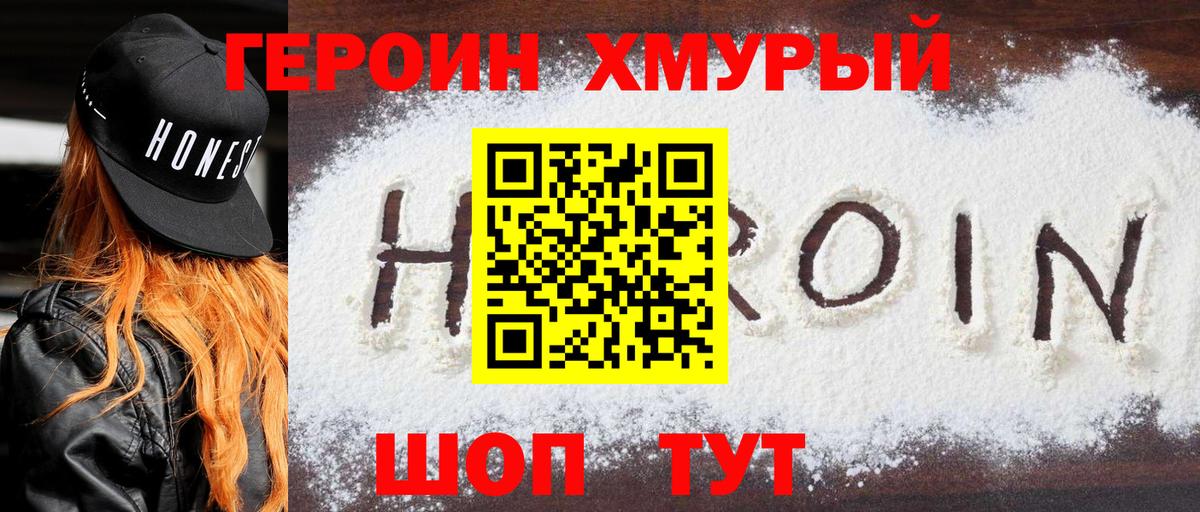 ГЕРОИН герыч  Вход с VPN  ГЕРОИН  Майский 