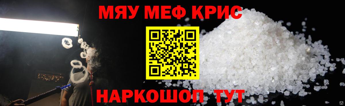 Меф  МЕФ  МЕФ мяу мяу  Майский  Вход с VPN  МЯУ-МЯУ мука 