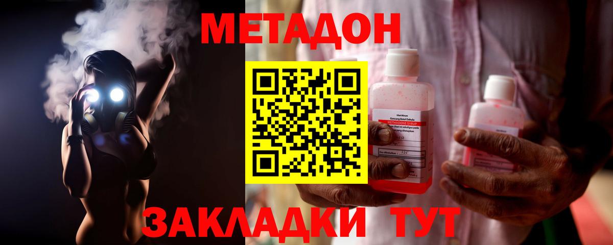 МЕТАДОН кристалл Майский